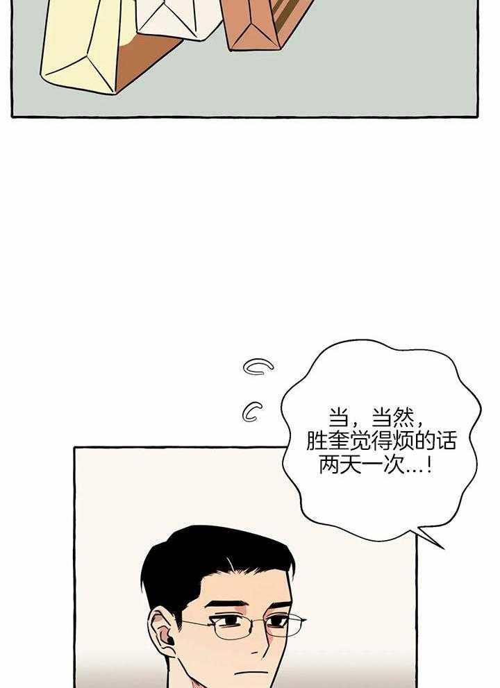 三三制战术漫画,第26话1图