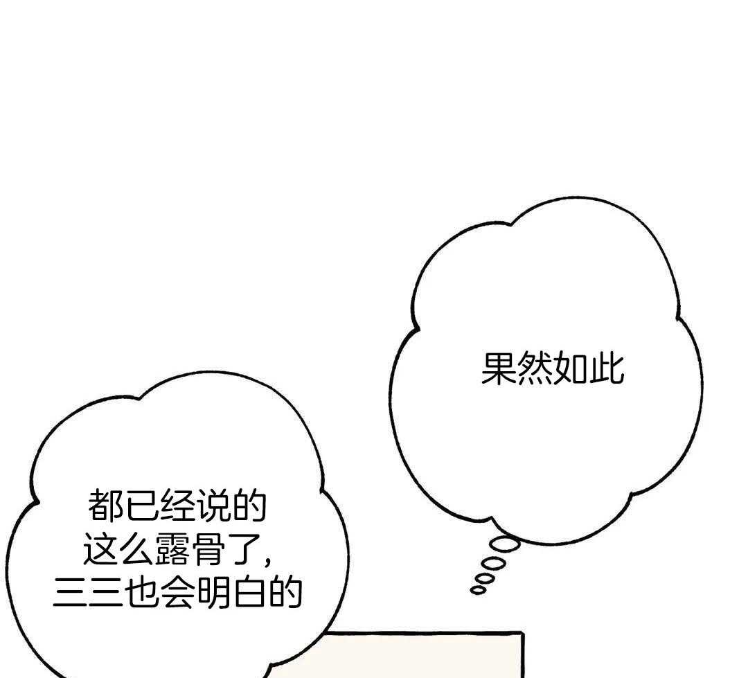 三三的店漫画,第43话1图