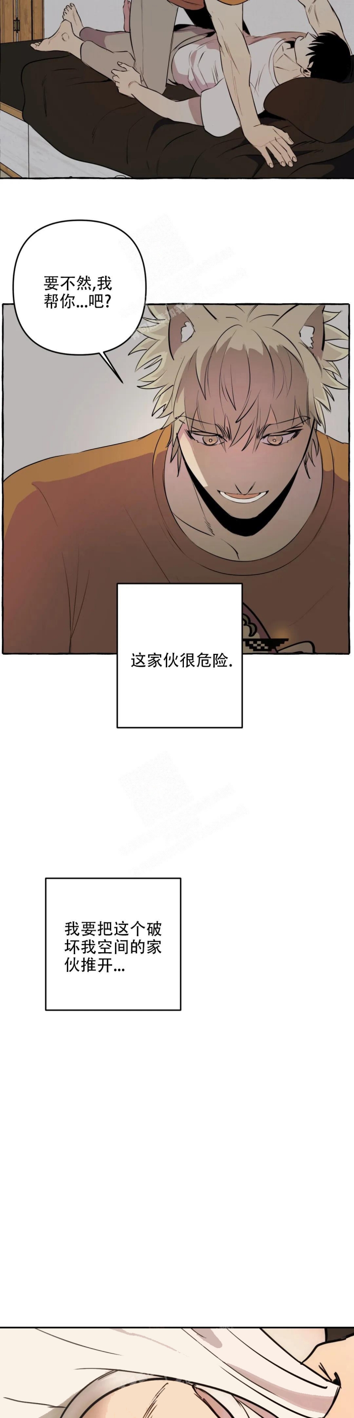 三三的家漫画全集漫画,第8话1图