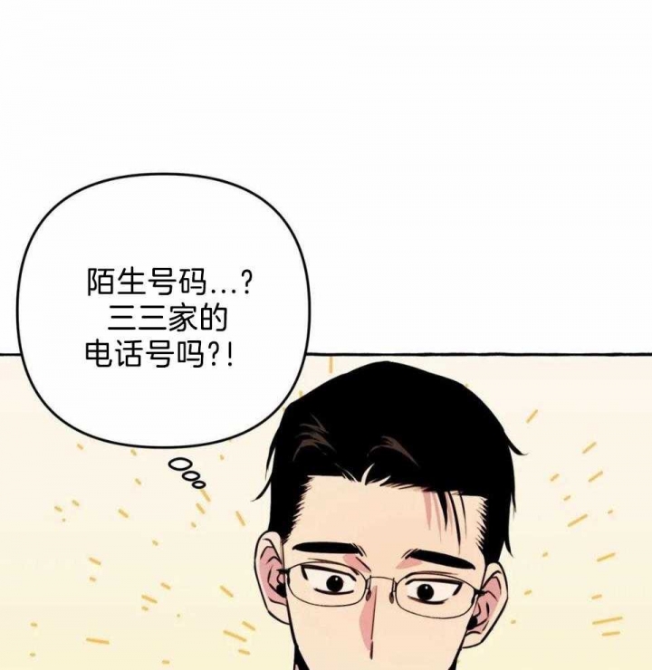 三三的书漫画,第33话1图