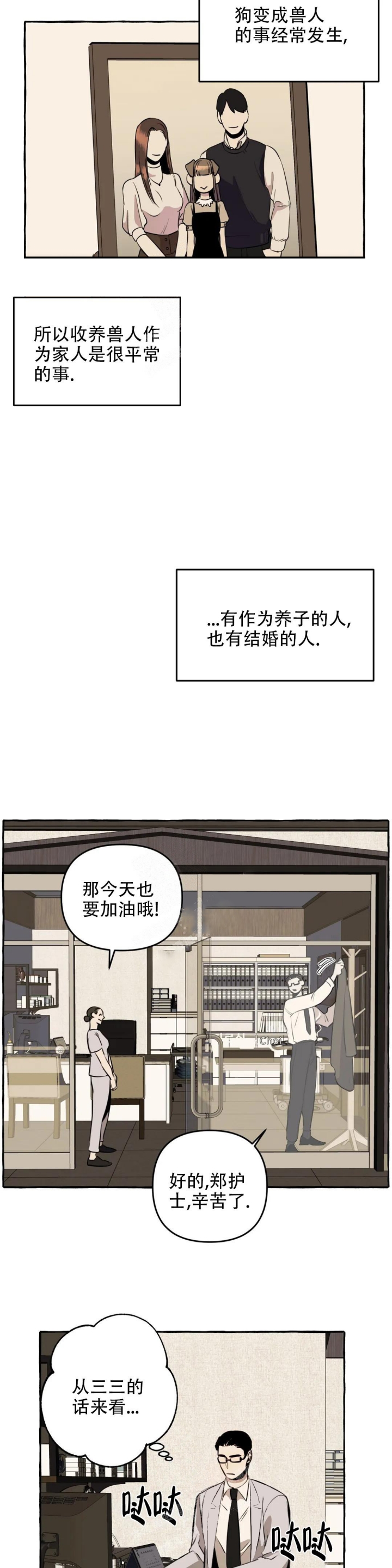 三三的成语大全漫画,第10话1图