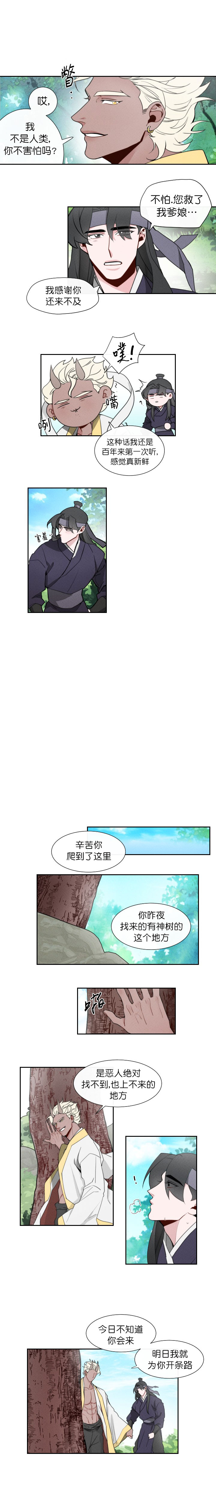 向麒麟献身漫画,第5话2图