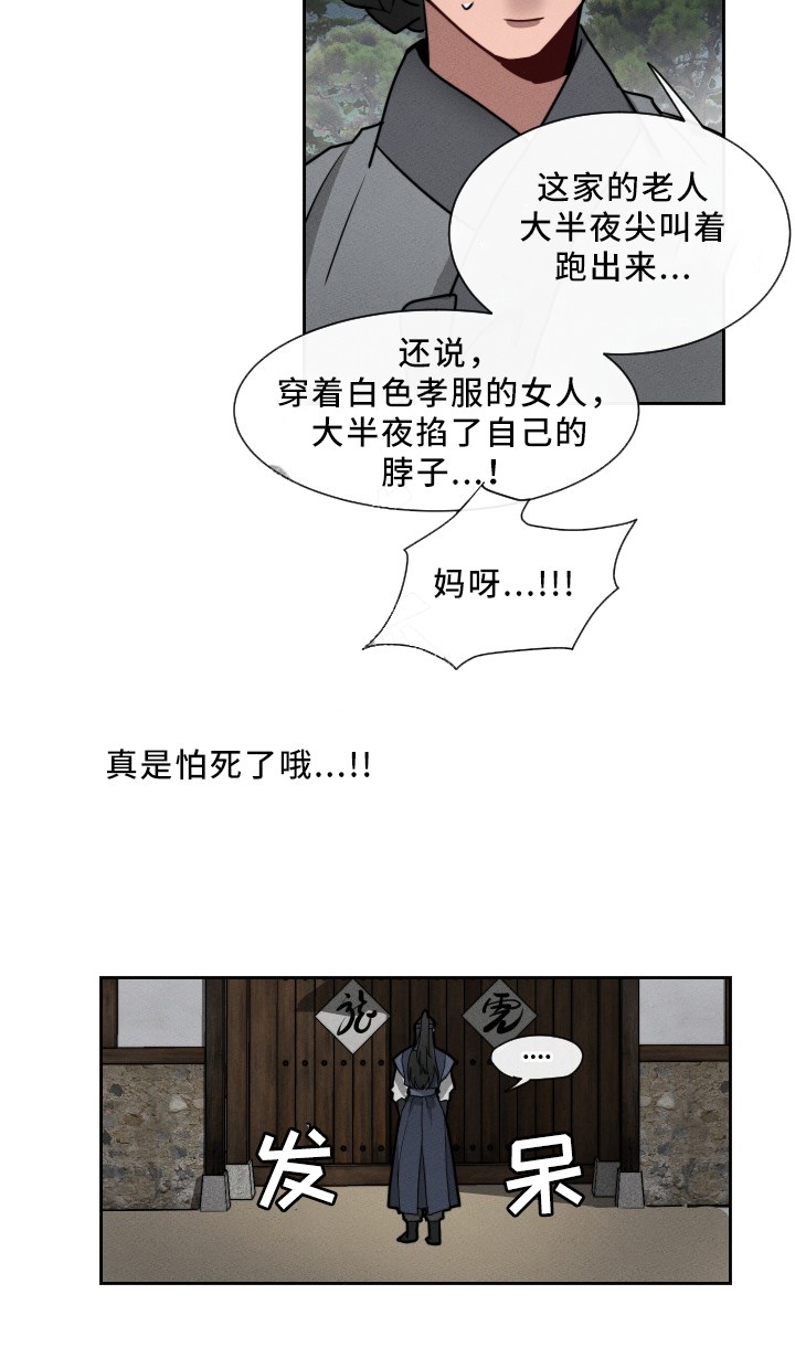 向麒麟献身漫画,第27话2图