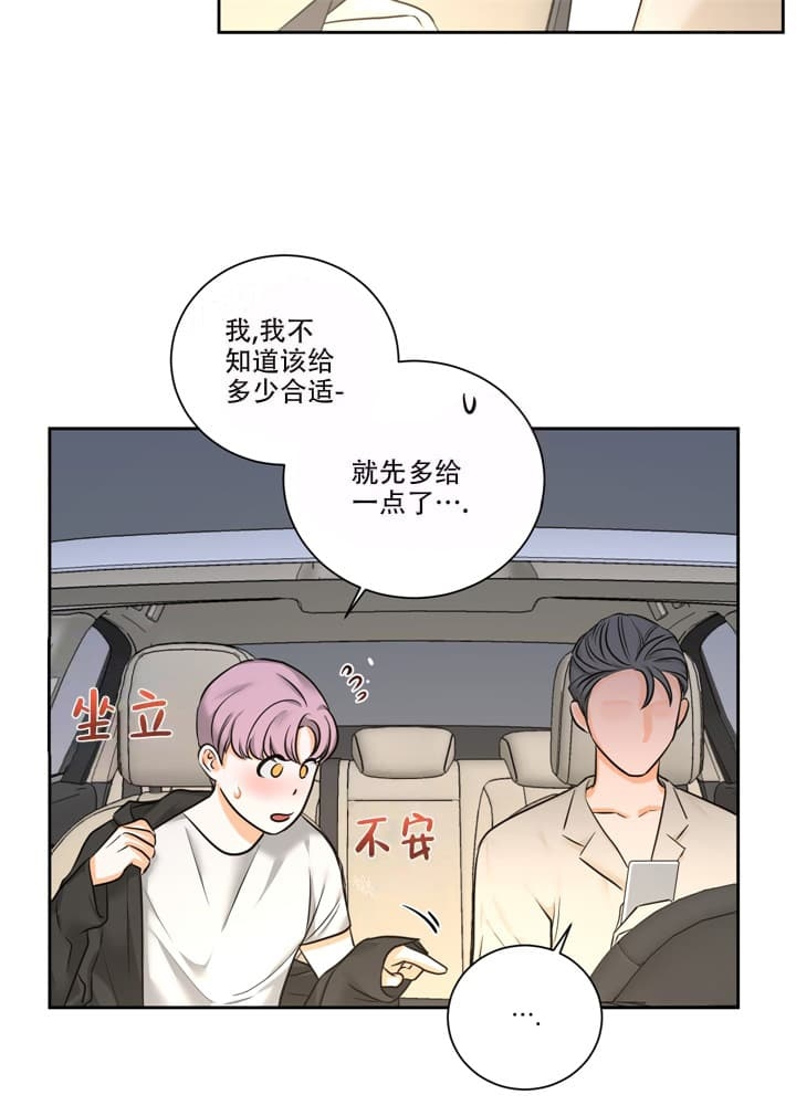 爱情调味品是什么意思漫画,第5话1图