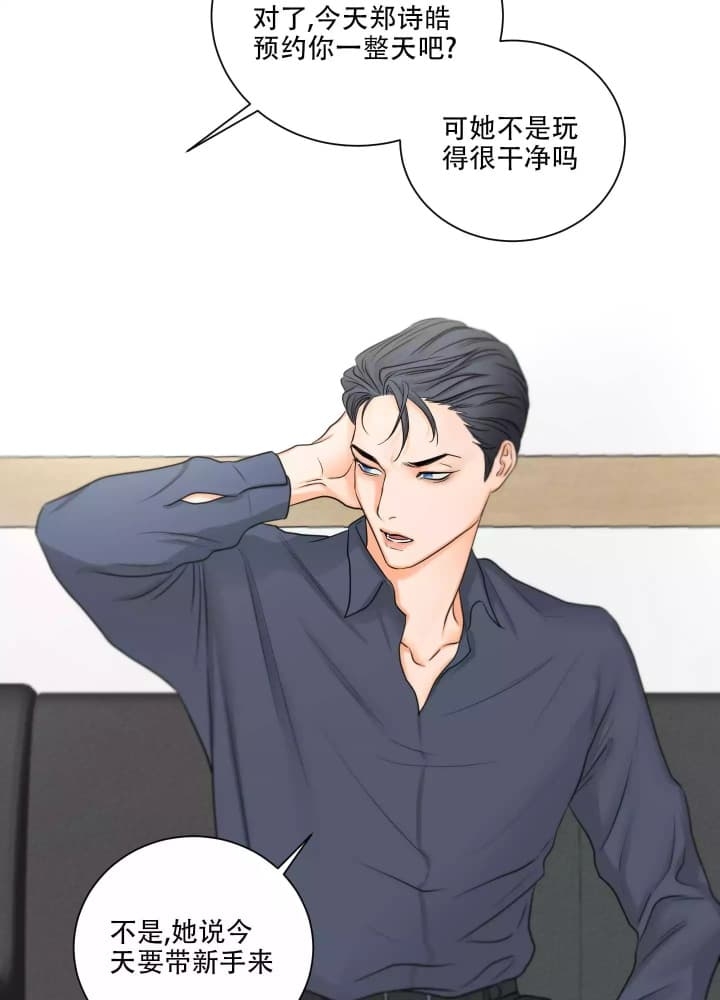 爱情生活中的调味品是什么意思漫画,第2话1图