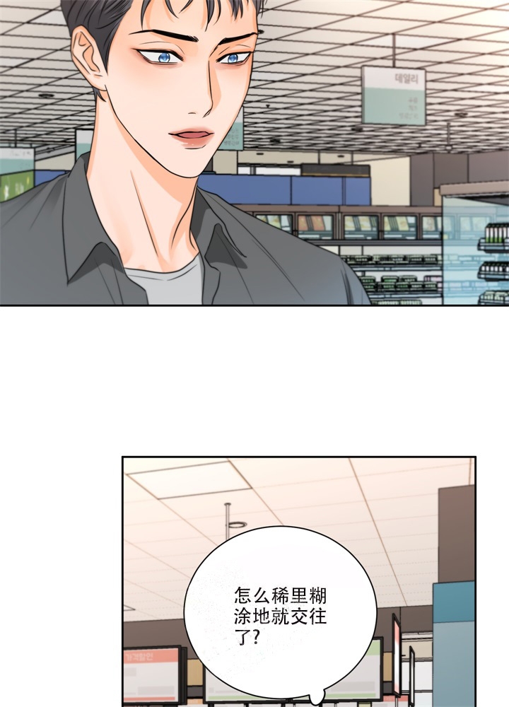 爱情调味品是什么意思漫画,第7话1图