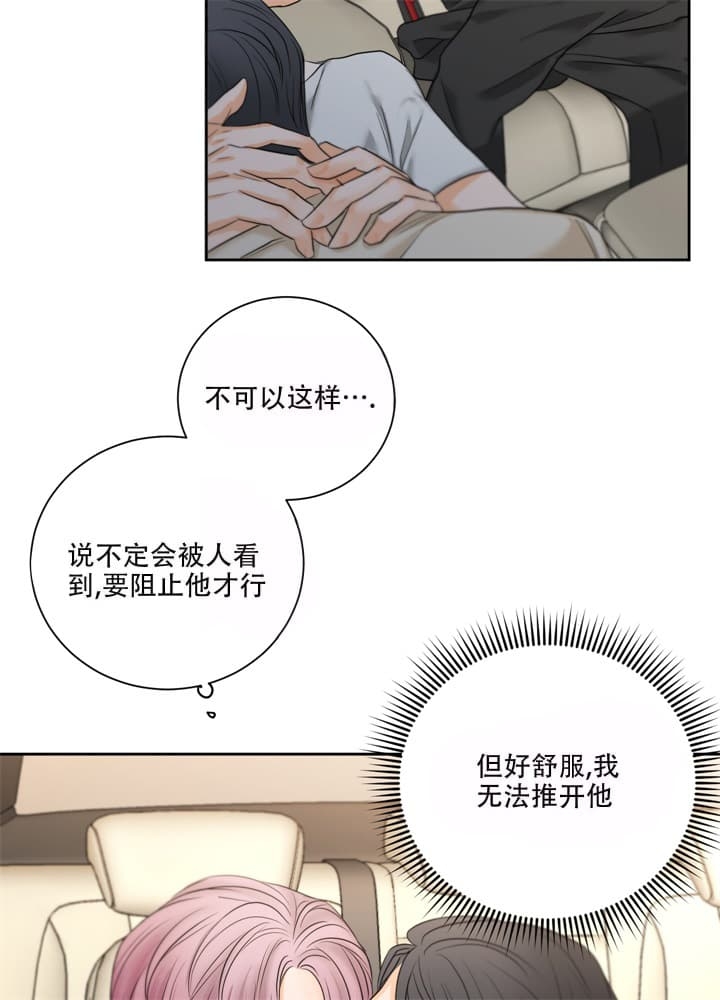 爱情的调味品漫画,第4话1图