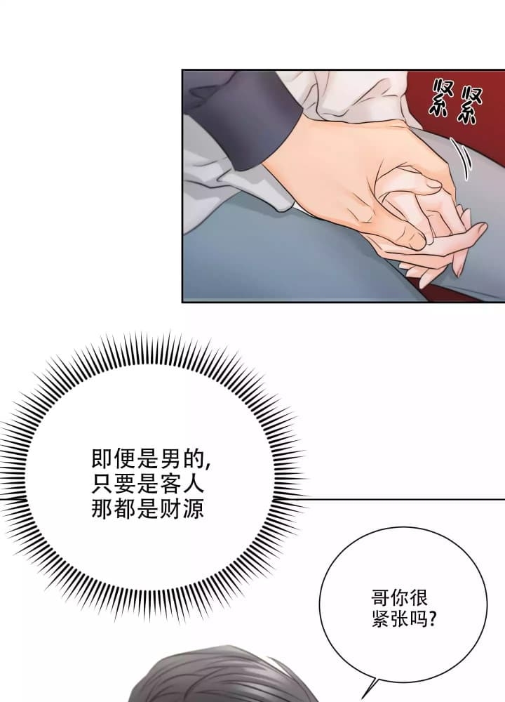 爱情调味品漫画免费下拉式漫画,第2话1图