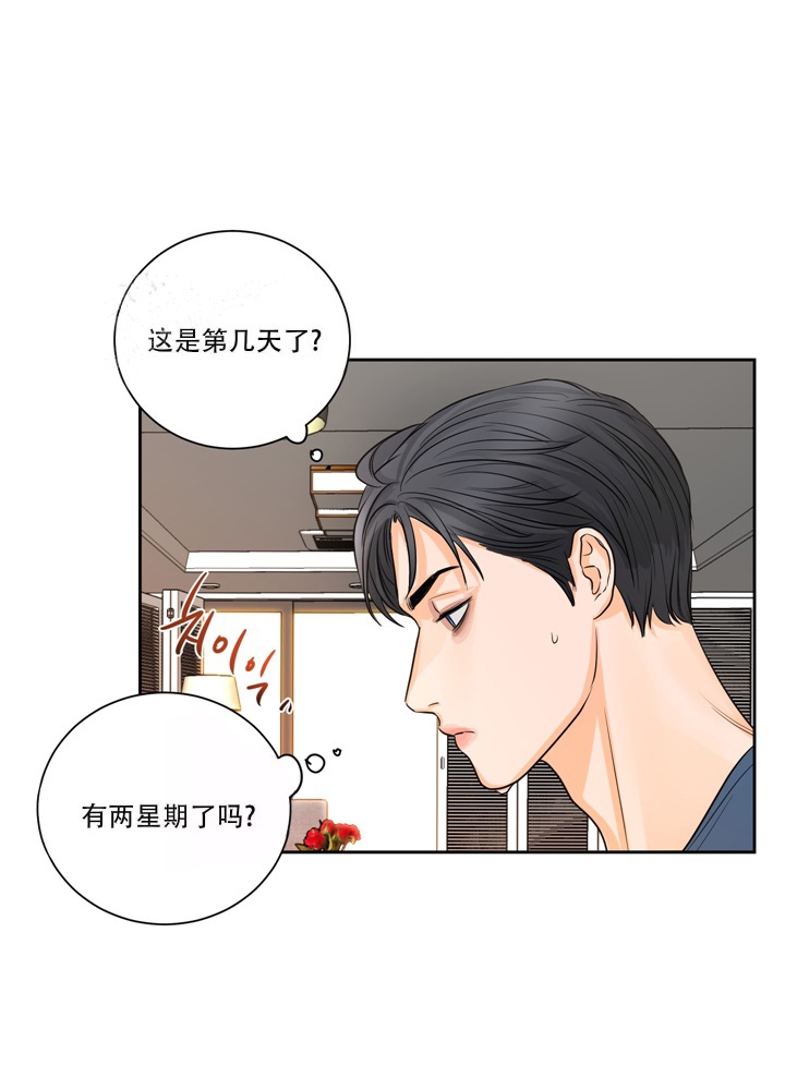 爱情只是生活的调味品漫画,第10话2图