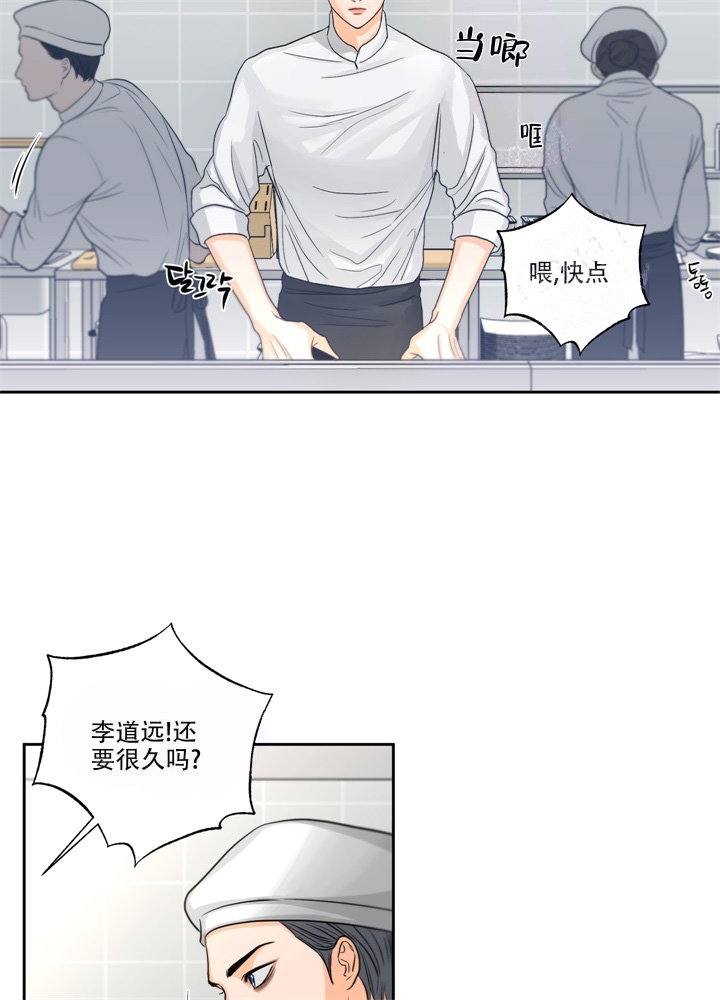 爱情调味品漫画免费观看漫画,第11话1图