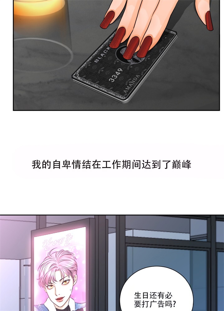 爱情只不过是生活的调味品漫画,第11话2图