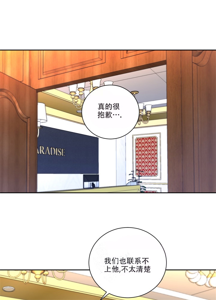 爱情调查师漫画,第9话1图