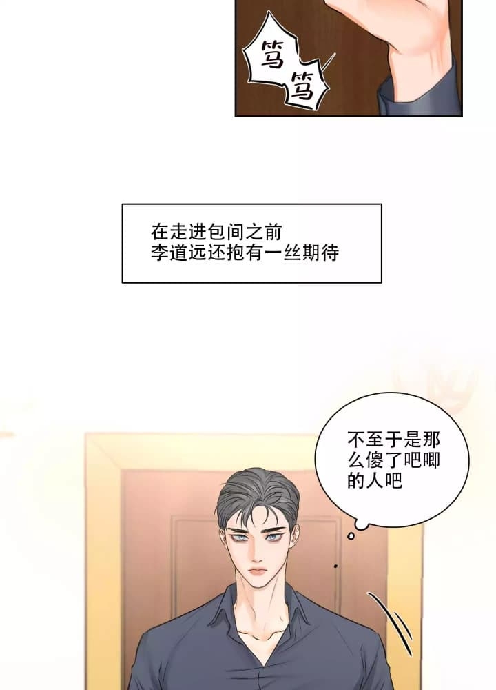 爱情调味品是什么意思漫画,第2话2图