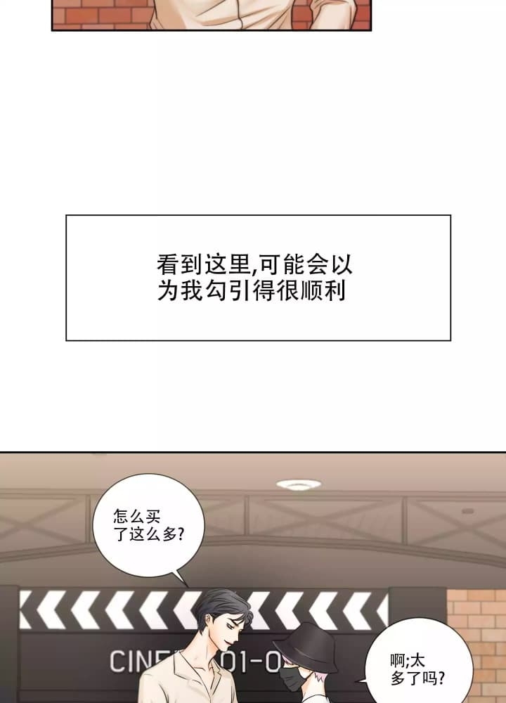 爱情是生活的调味品而不是必需品漫画,第3话2图