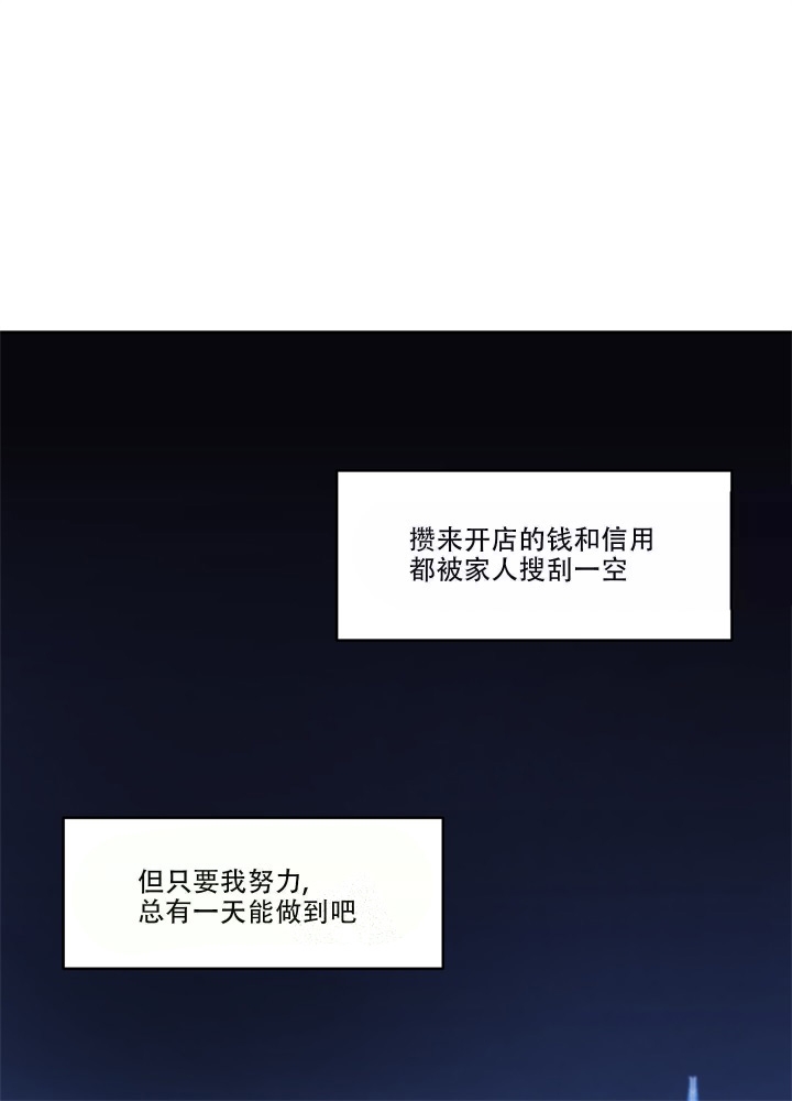 爱情对男人来说只是调味品漫画,第11话1图