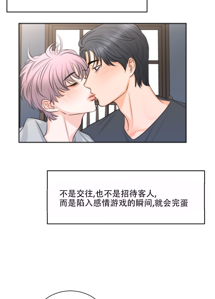 爱情调味汤简谱漫画,第7话1图