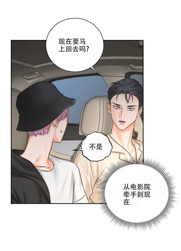 爱情不过是生活的调味品漫画,第4话1图