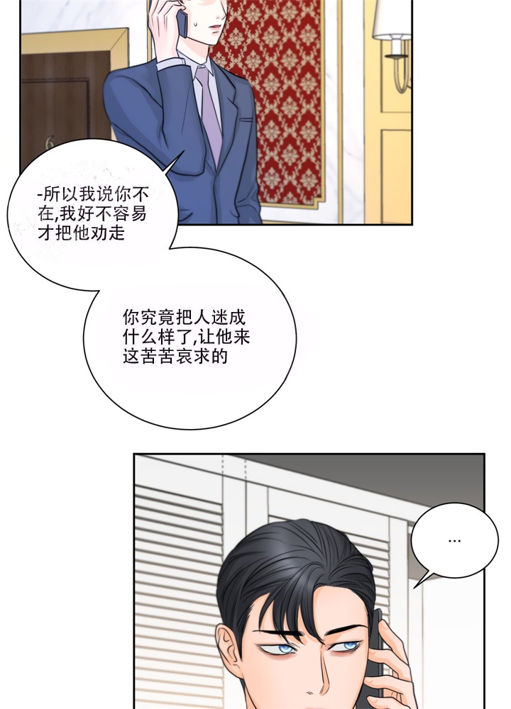 爱情调味汤原唱漫画,第9话1图