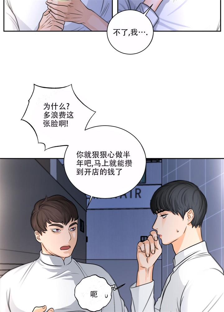 爱情只是生活的调味品漫画,第11话1图