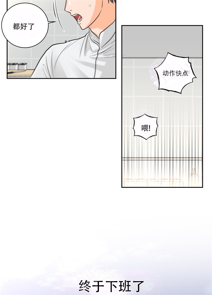 爱情调查师漫画,第11话2图