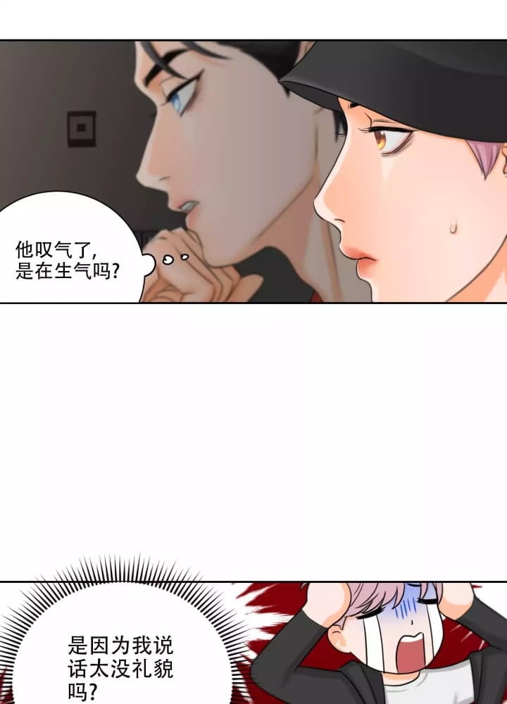 爱情只是生活的调味品漫画,第3话2图