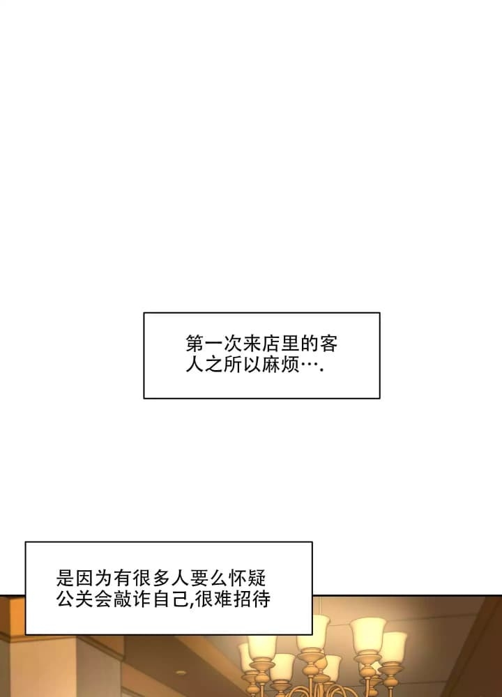 爱情调味剂有哪些漫画,第2话2图