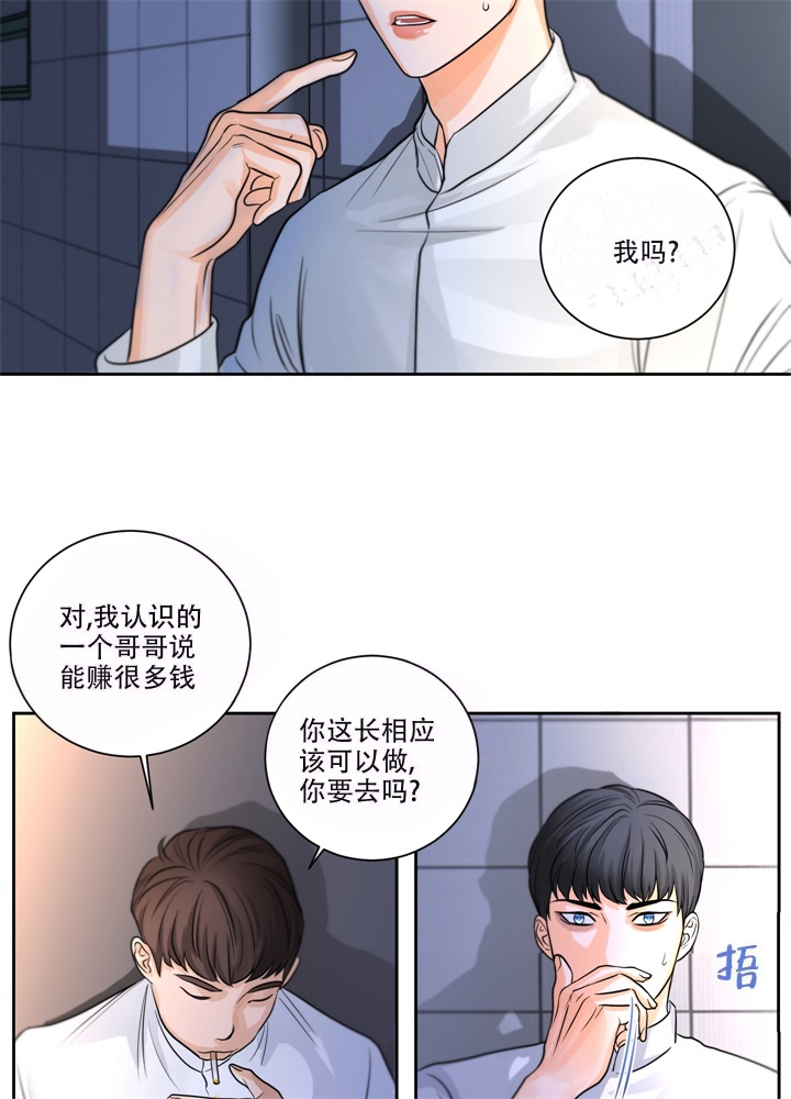 爱情调味剂有哪些漫画,第11话2图