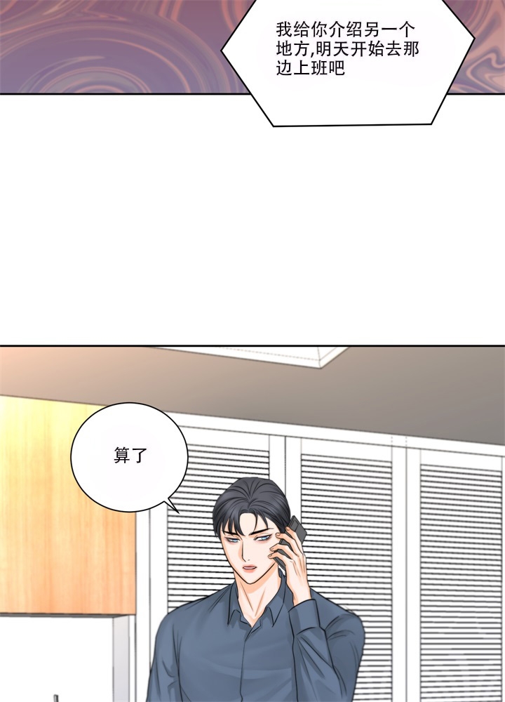 爱情调味品必需品漫画,第9话1图