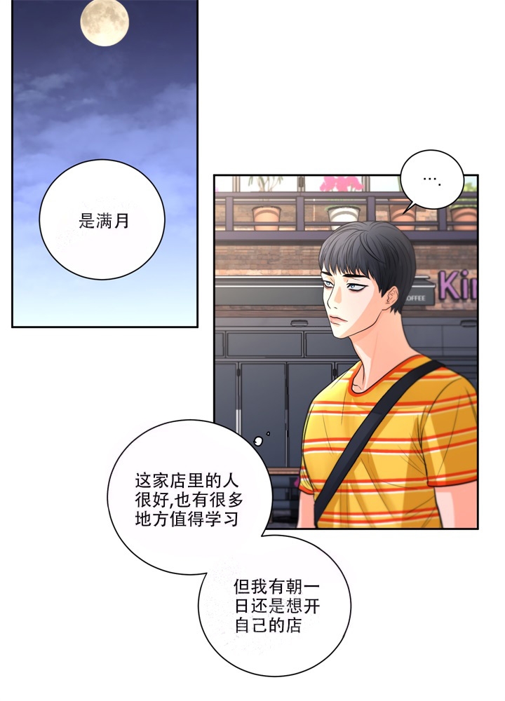 爱情的调味品漫画,第11话1图