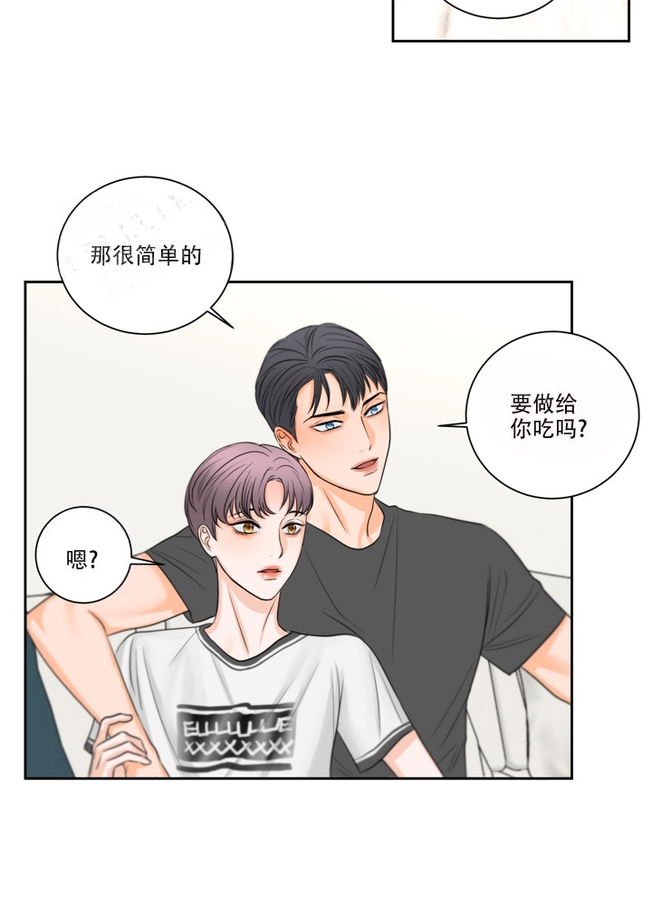 爱情不过是生活的调味品漫画,第7话1图