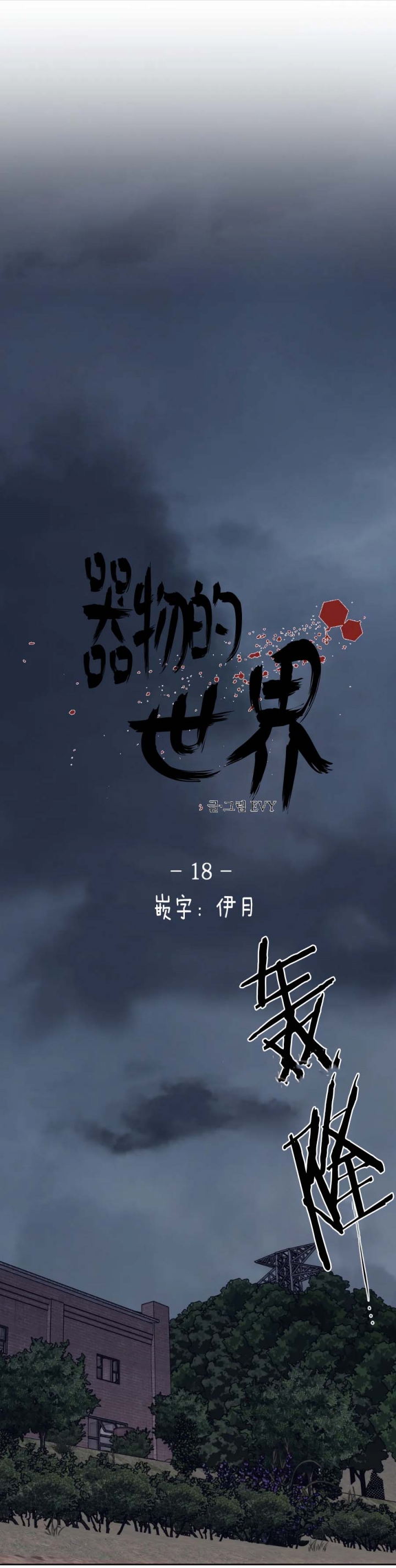 器物的世界漫画,第41话1图