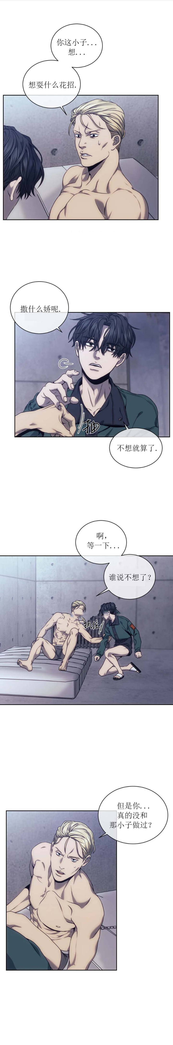 器物的世界漫画,第33话1图