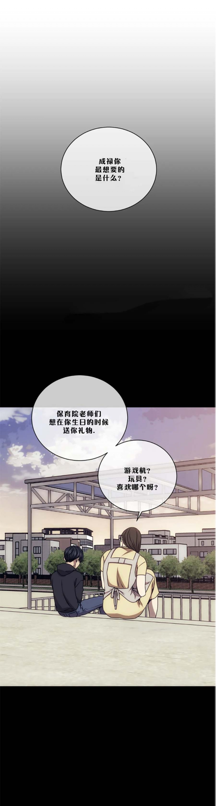 器物的世界漫画,第58话1图