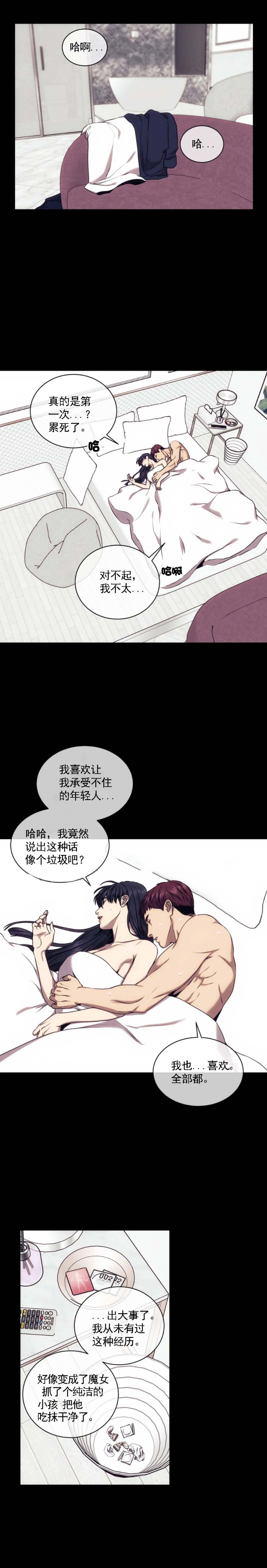 器物的世界漫画,第37话2图