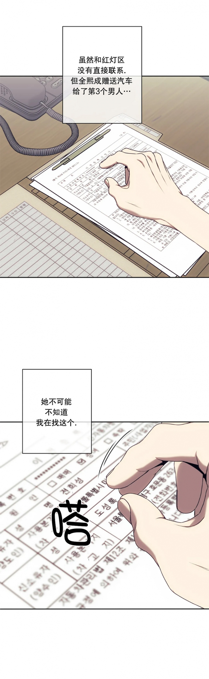 器物的世界漫画,第53话1图