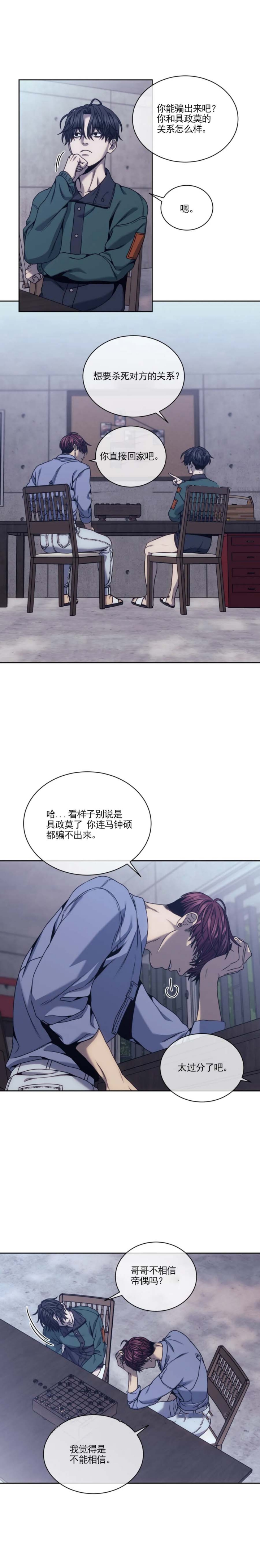 器物的世界免费漫画,第32话2图