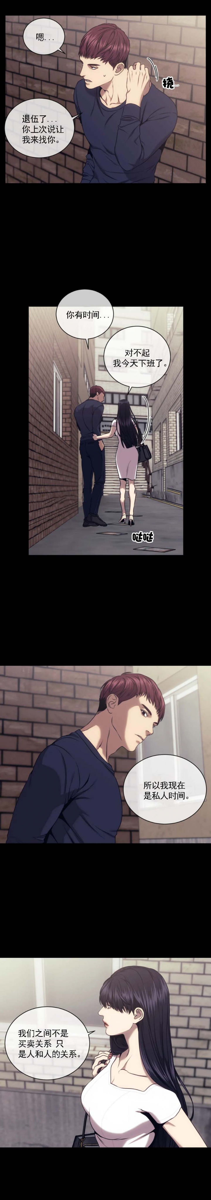 器物的世界漫画,第37话1图