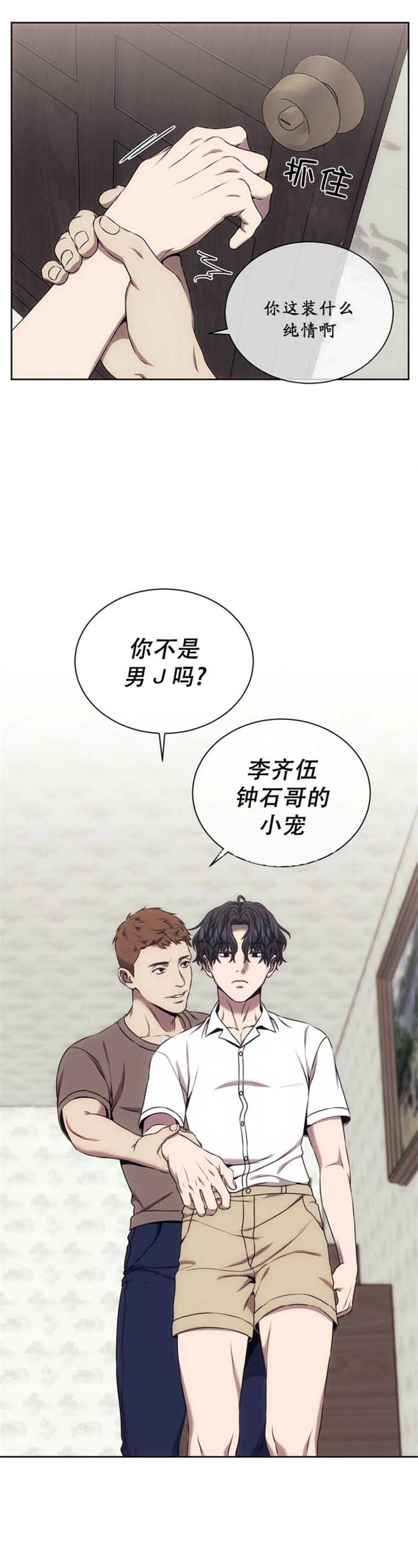 器物的世界漫画,第65话2图