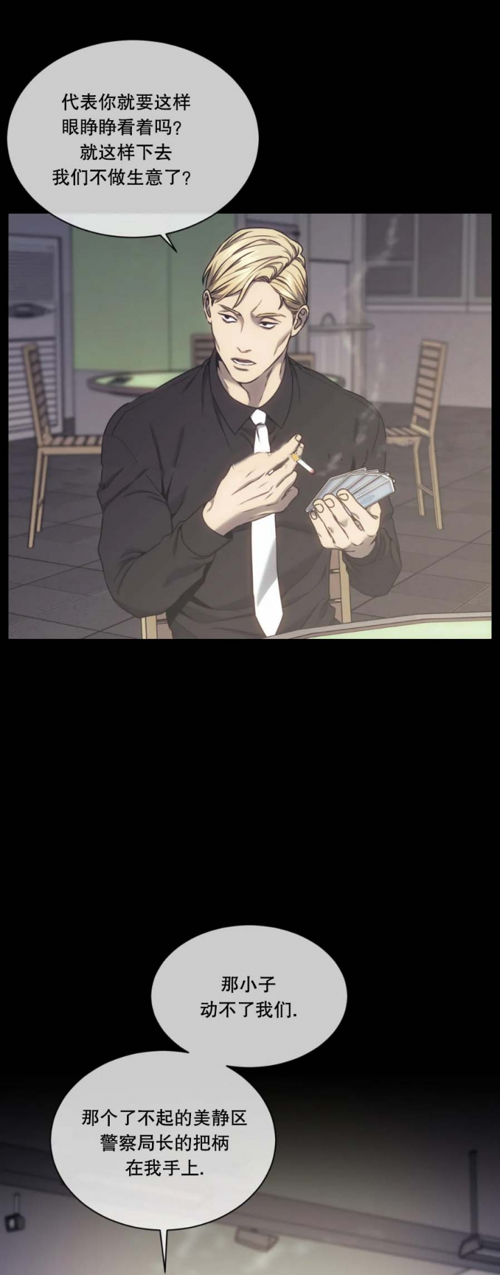 器物的世界漫画,第52话1图