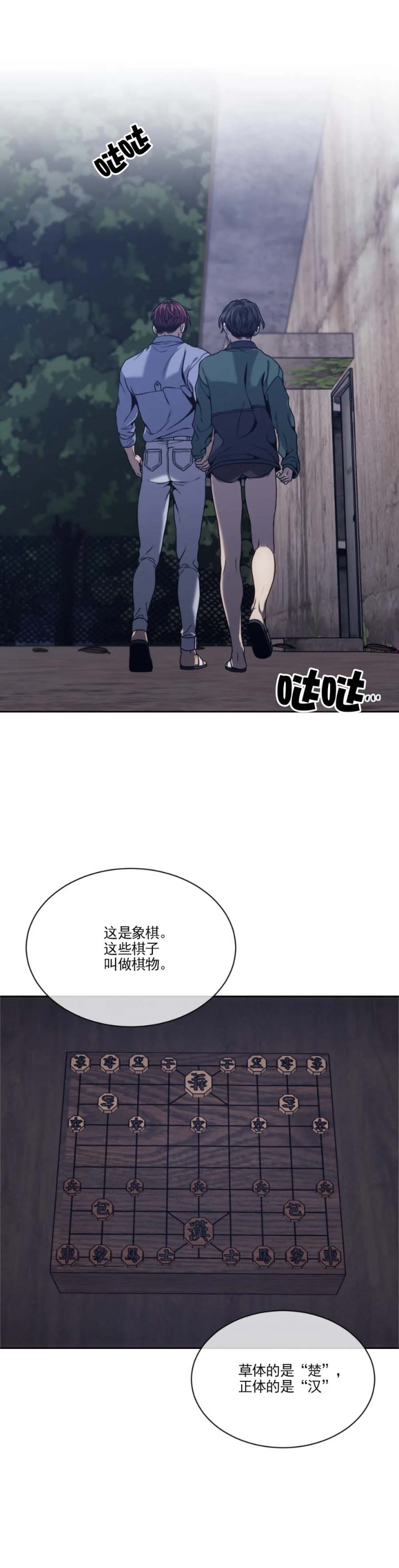 器物的世界漫画,第31话2图