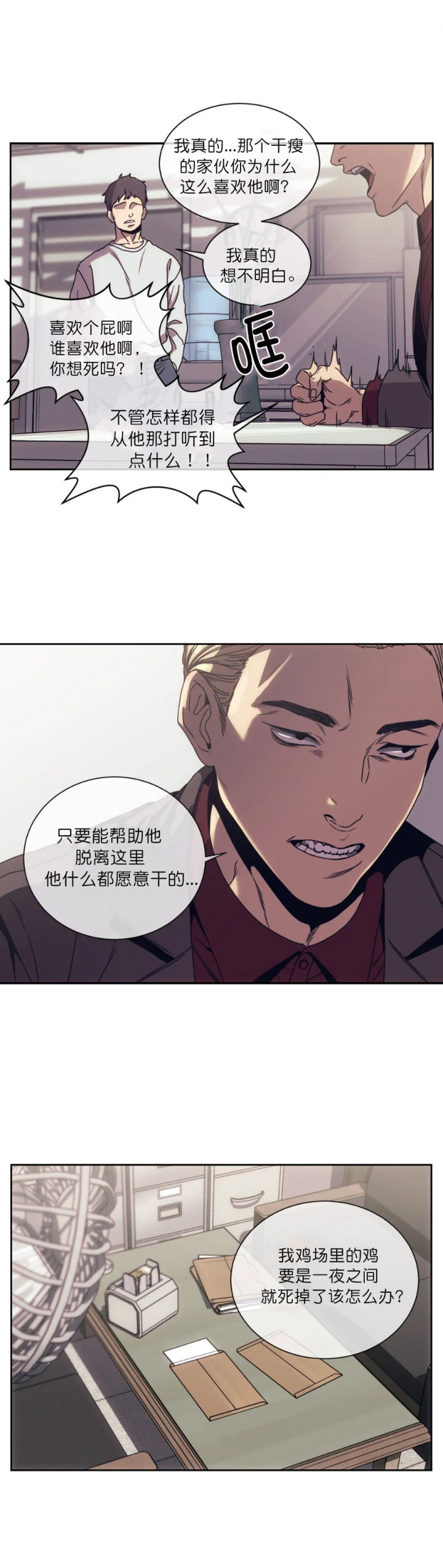 器物的世界漫画,第5话2图