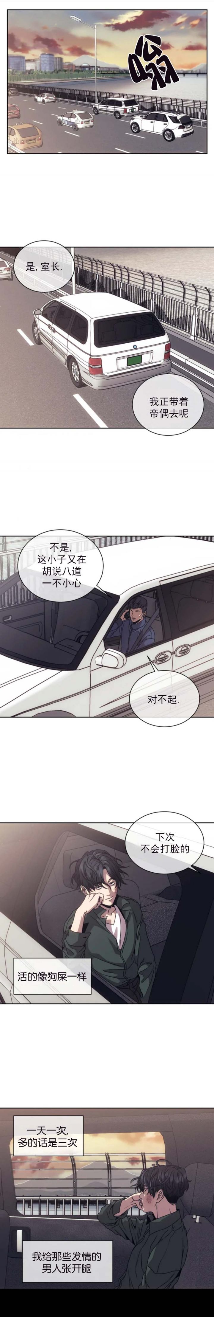 器物的世界漫画,第3话2图