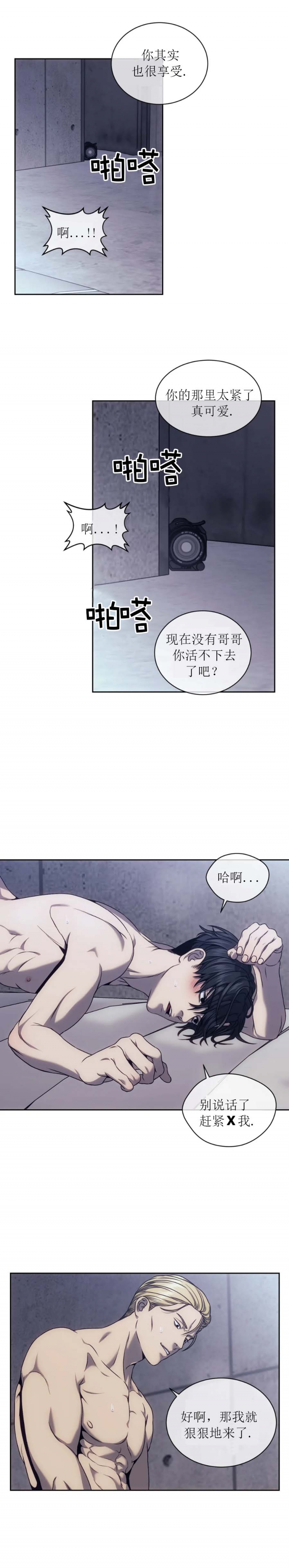 器物的世界漫画,第33话2图
