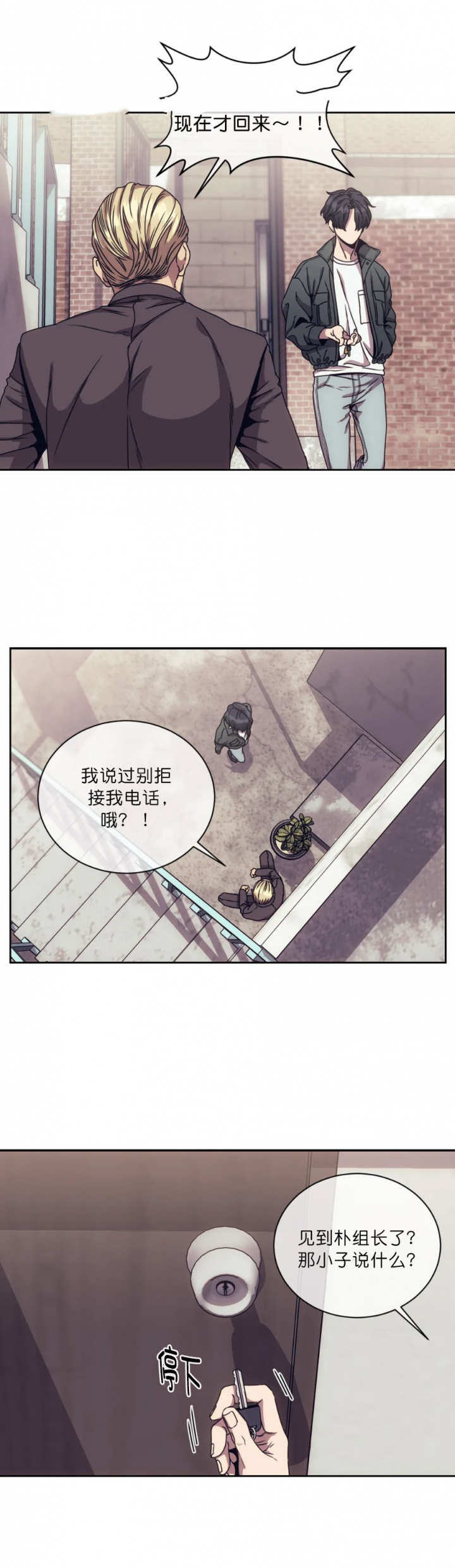 器物的世界漫画,第6话1图