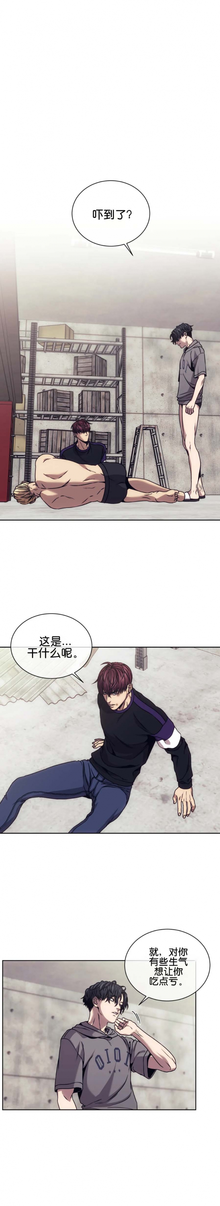 器物的世界漫画,第26话2图