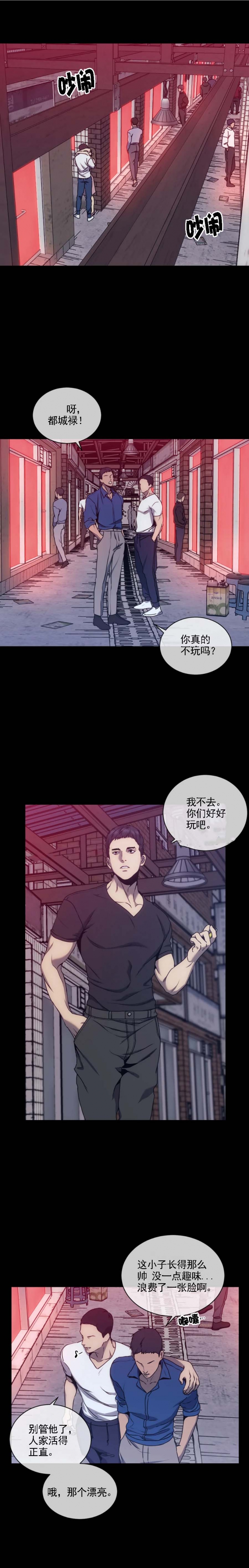 器物的世界漫画,第37话1图