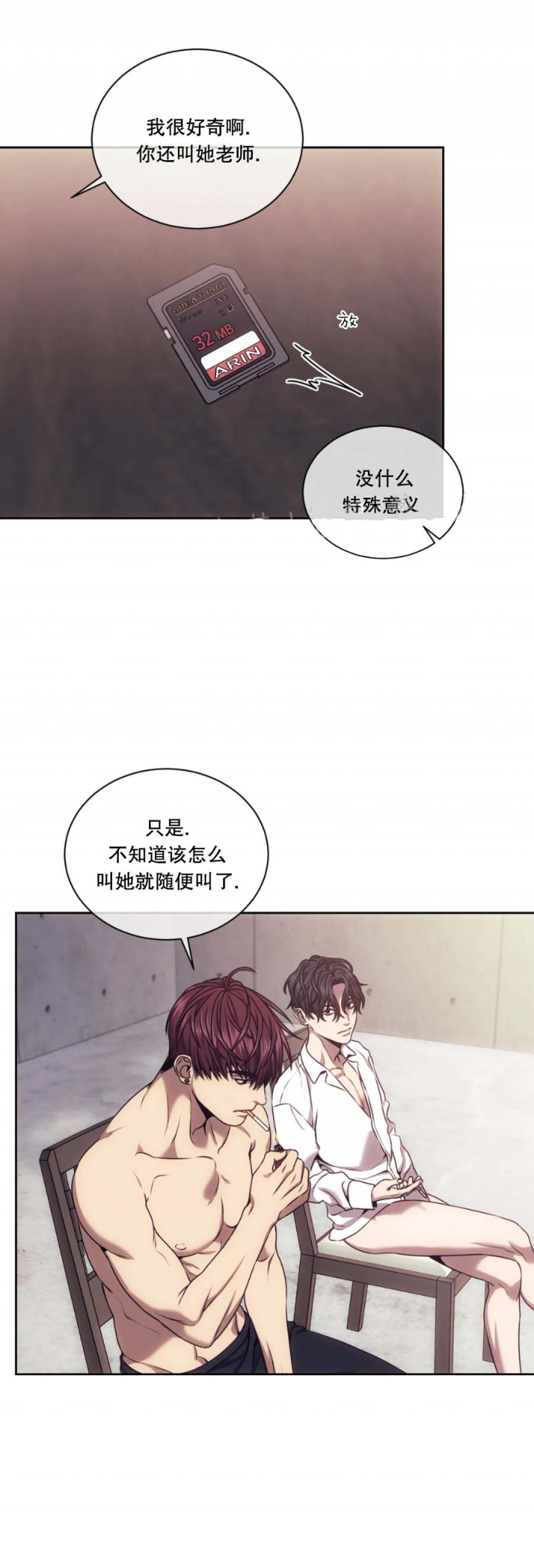 器物的世界漫画,第51话2图