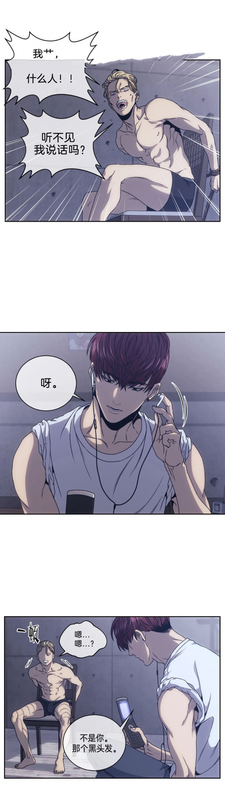 器物的世界漫画,第8话1图