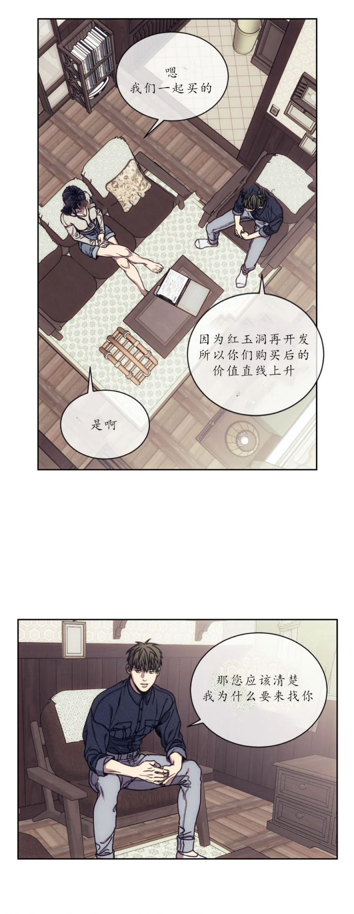 器物的世界漫画,第20话2图