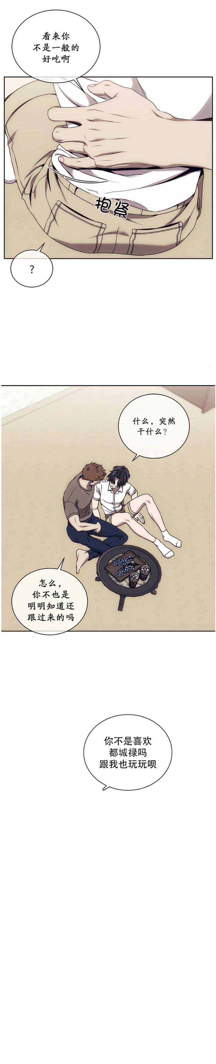 器物的世界漫画,第65话2图